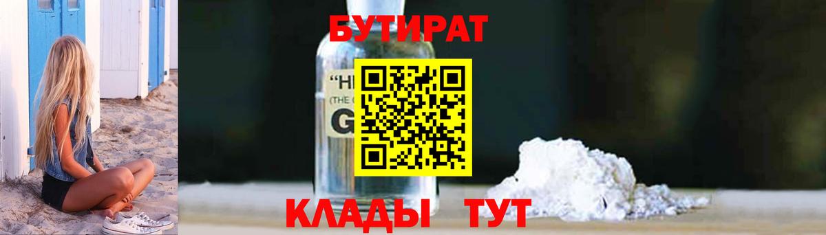 БУТИРАТ 99%  Бутират  Калуга  Вход с VPN 