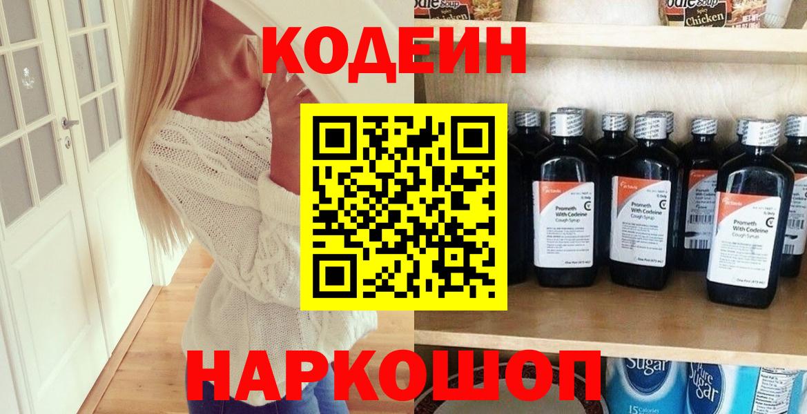 Кодеиновый сироп Lean напиток Lean (лин)  Вход с VPN  Кодеин напиток Lean (лин)  Калуга 