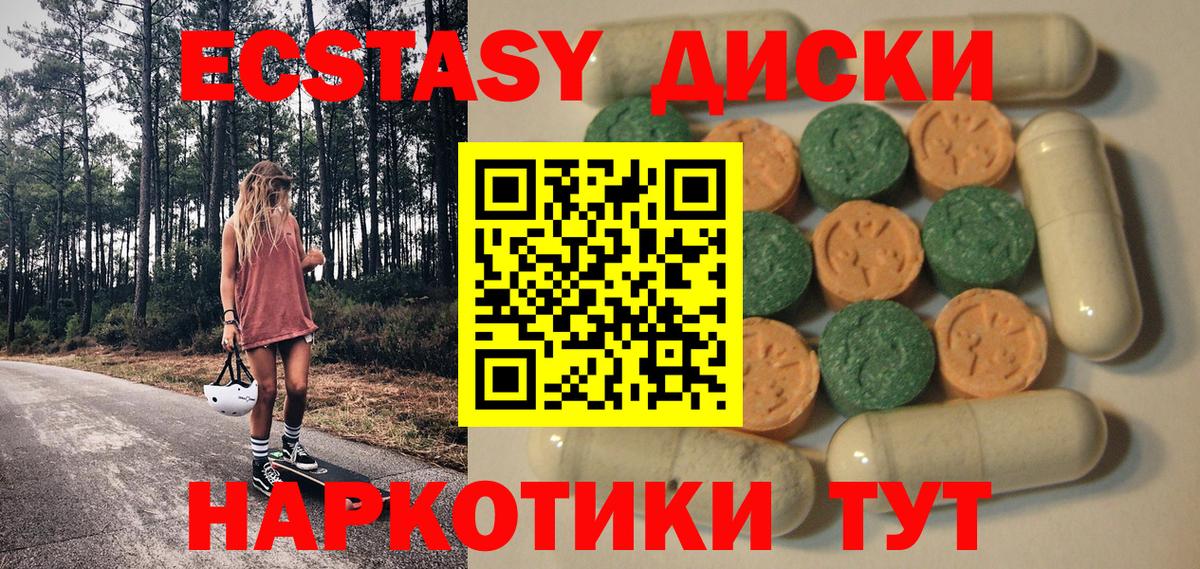Экстази диски Калуга